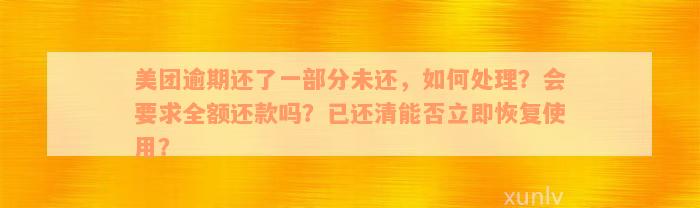 美团逾期半个月还款解除协议：处理方法、资讯要求与全款还请一览