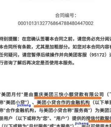 美团借钱逾期1千块会怎样：处理流程、起诉金额与后果全解析