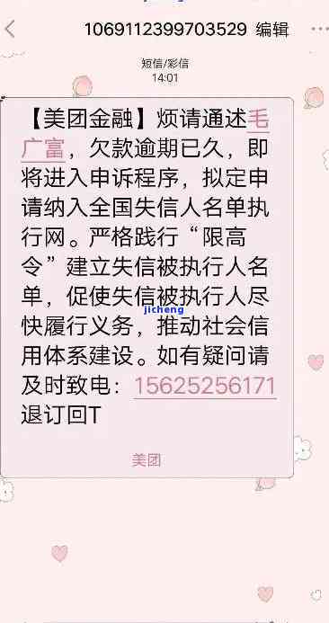 美团逾期还款困扰，如何避免家人接到电话？处理方式全解析