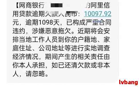 网商贷逾期上门通知短信引发的疑云