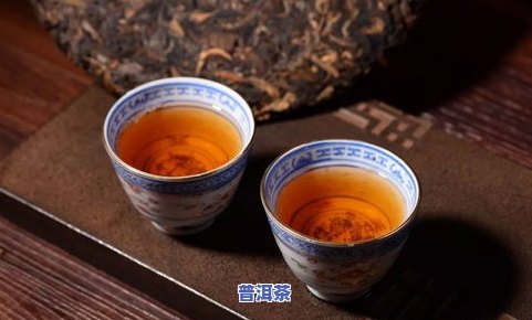 普洱茶多少钱的比较好喝：探索合适价格区间，找到好口感普洱茶