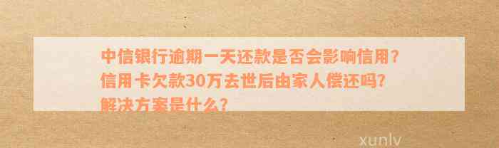 中信信用卡逾期会打扰家里人吗一天几次还款？