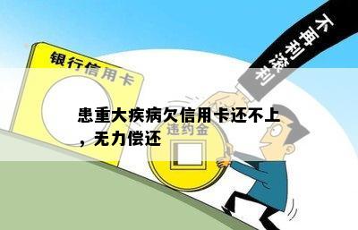 欠信用卡无力偿还不能报医保吗