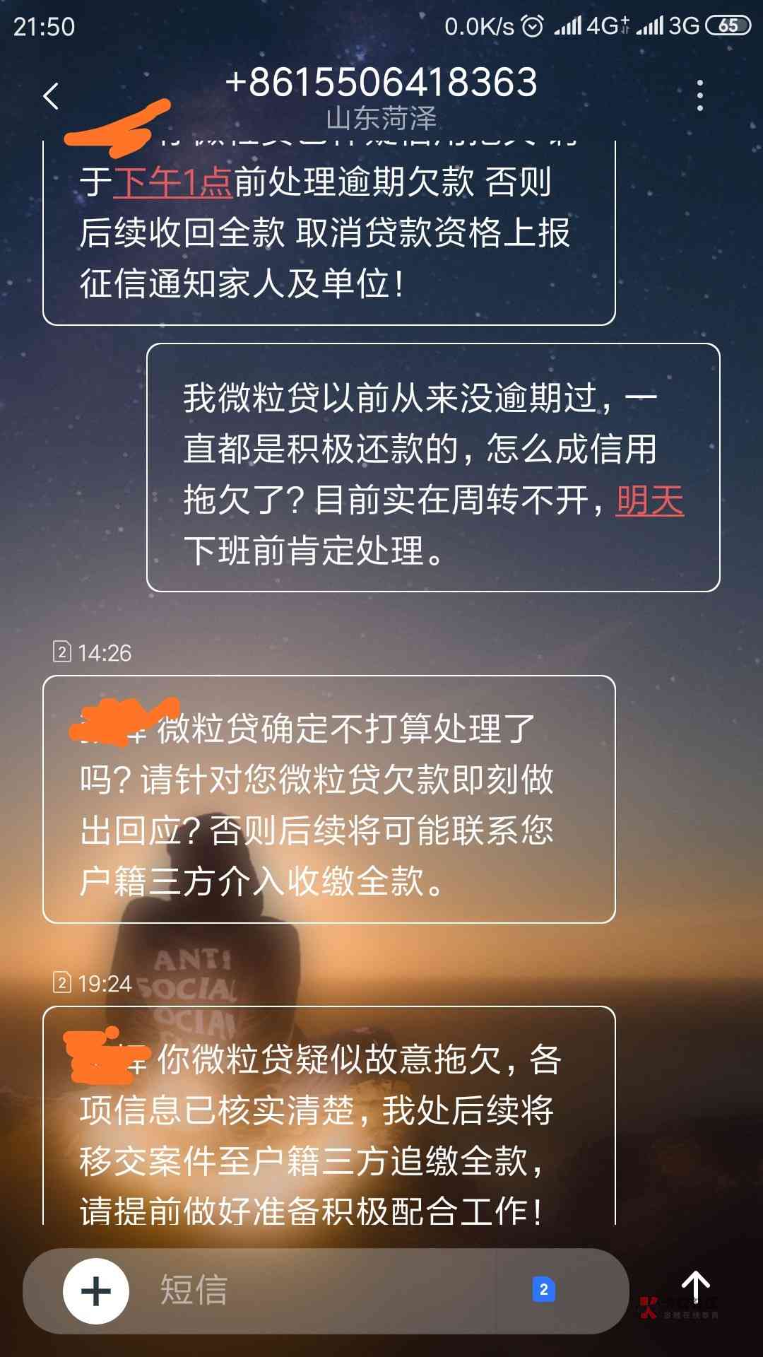 微粒贷逾期三天就催