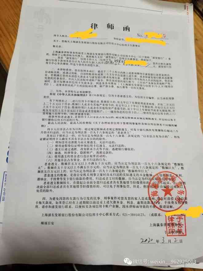 美团快递逾期问题：收到处理律师函，如何应对真实情况？