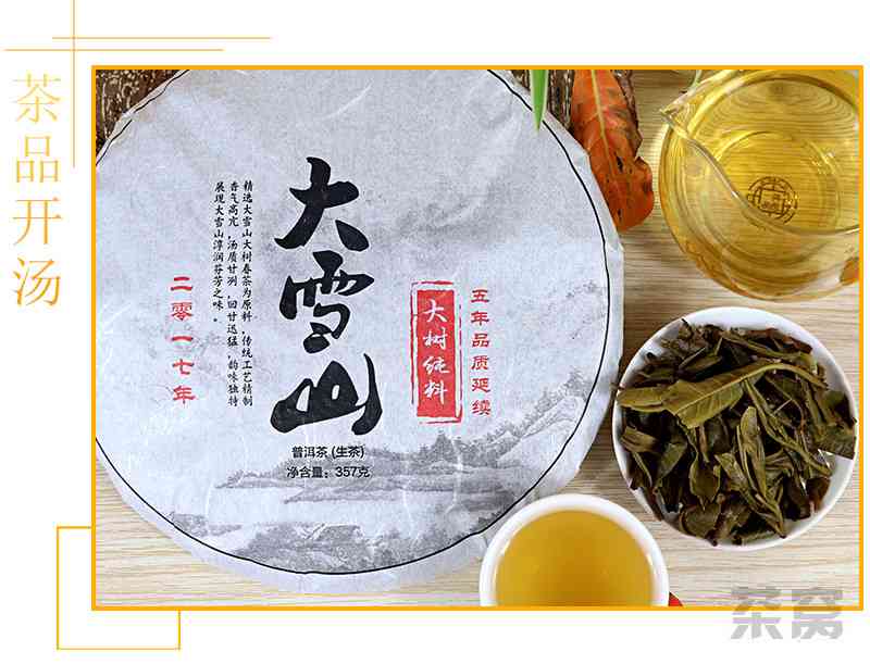 新云南原产地糯米香普洱茶，清甜入喉的品茶体验