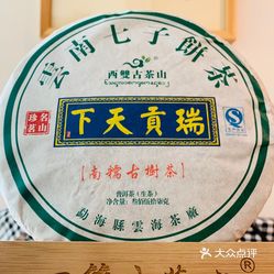 西双古茶山普洱茶