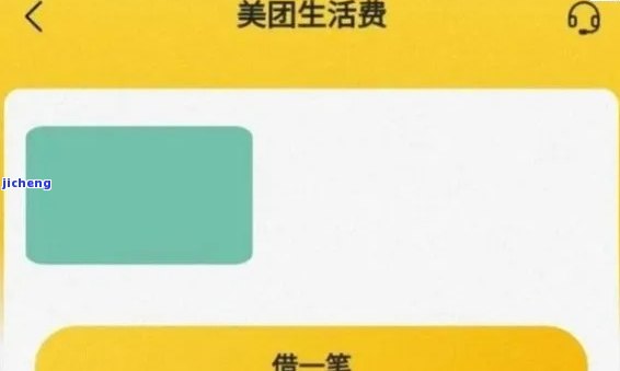 '美团生活费无力偿还怎么办？如何处理无法还清的情况？'