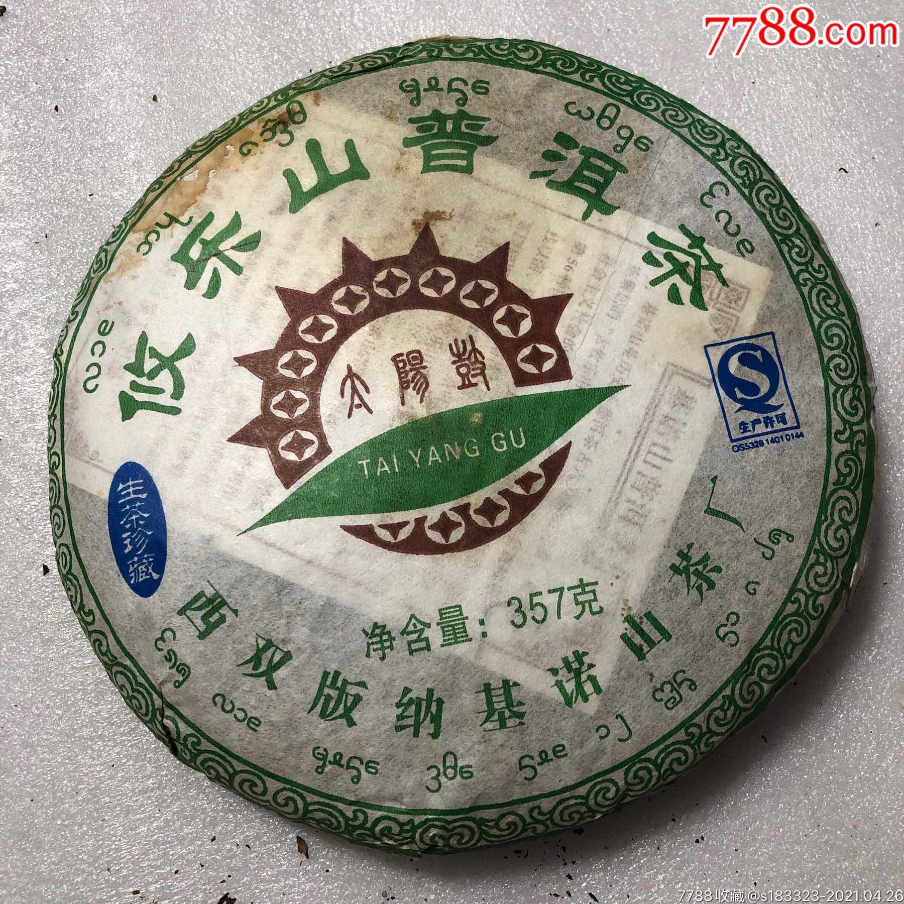 攸乐山普洱茶5饼
