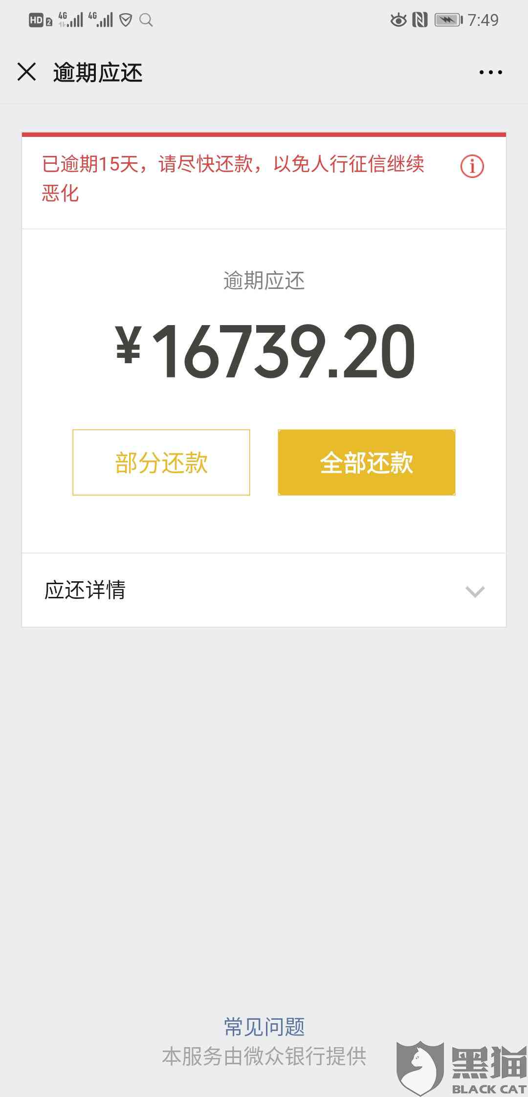 微粒贷8万逾期2年