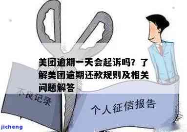 美团逾期几百会被起诉吗？真还不上怎么办？