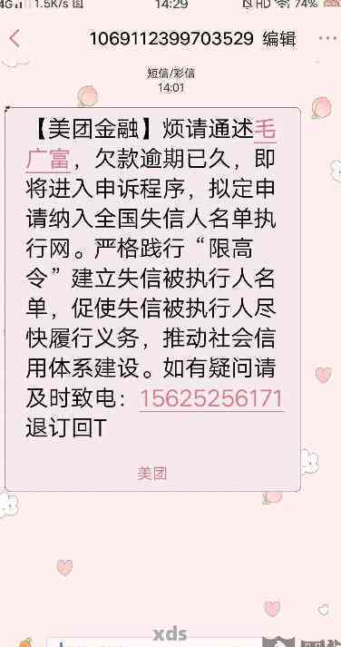 美团借钱逾期两天会联系通讯录吗？如何避免电话及逾期后果？