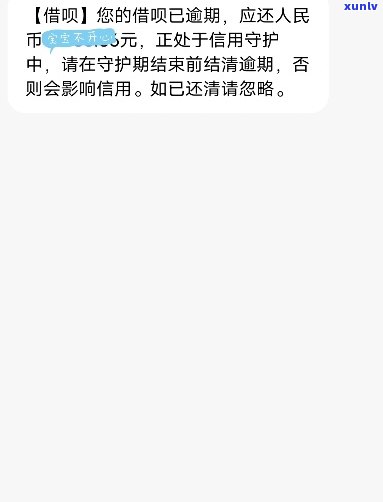 借呗逾期后协商期还款失败的可能后果与解决方法