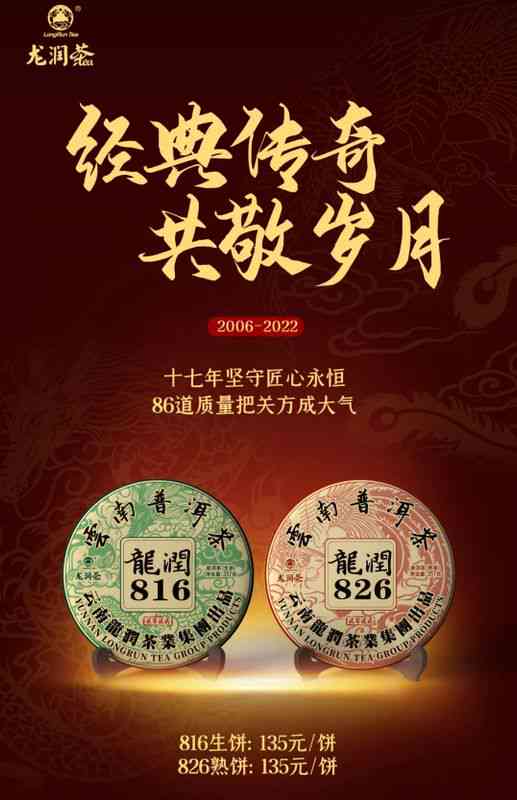 龙润普洱茶70周年念版：一款集历、品质与传承于一身的经典普洱茶