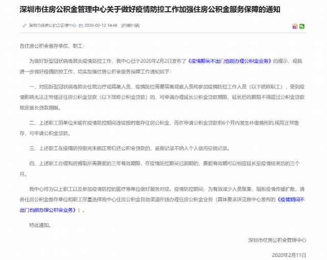 美团借款逾期的影响及相关处理措全面解析