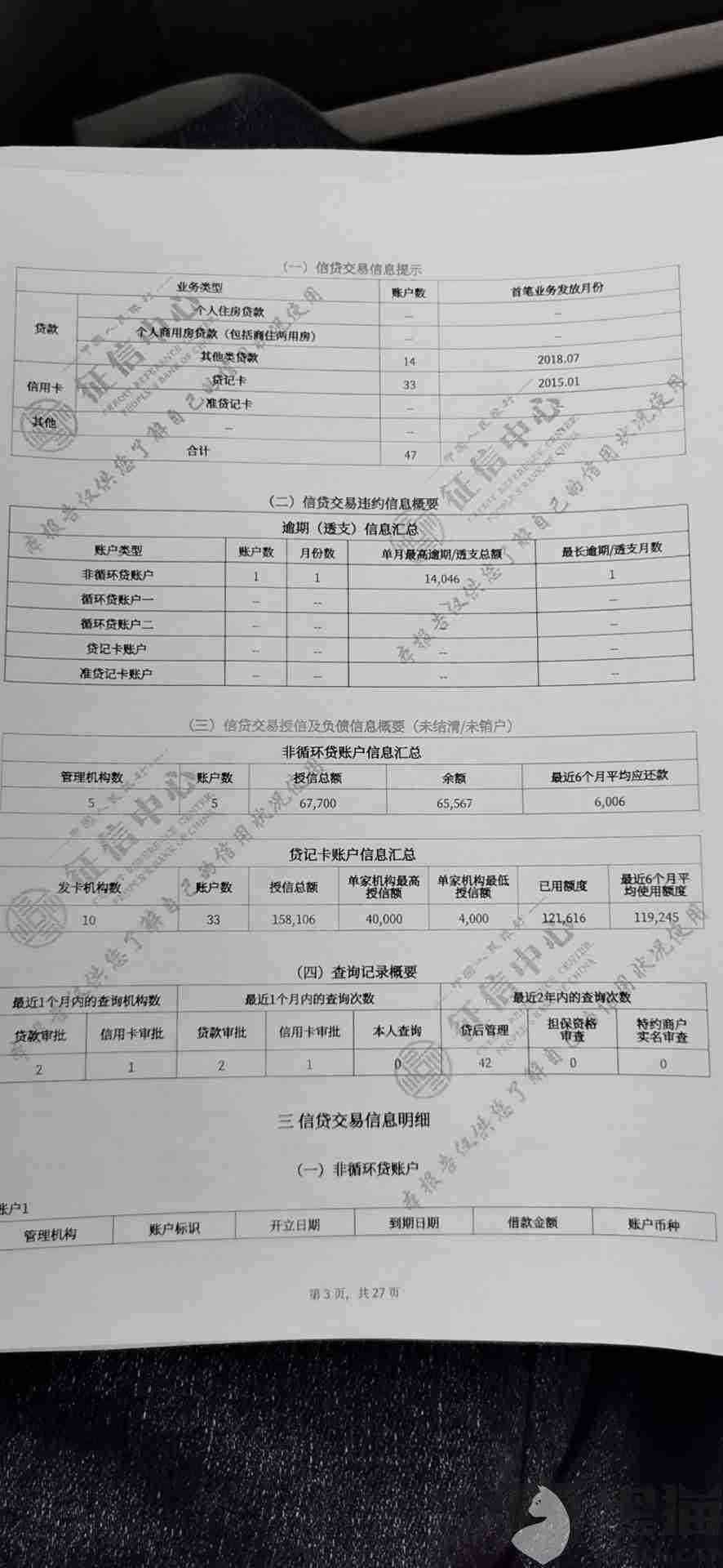 逾期还款对信用记录的潜在影响探讨：报告中的逾期记录真实性解析