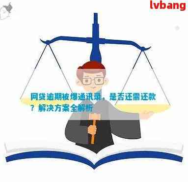 融e借逾期对通讯录产生影响：逾期几天后，银行采取了什么措？