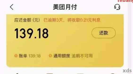 美团逾期后还能用吗？安全吗？