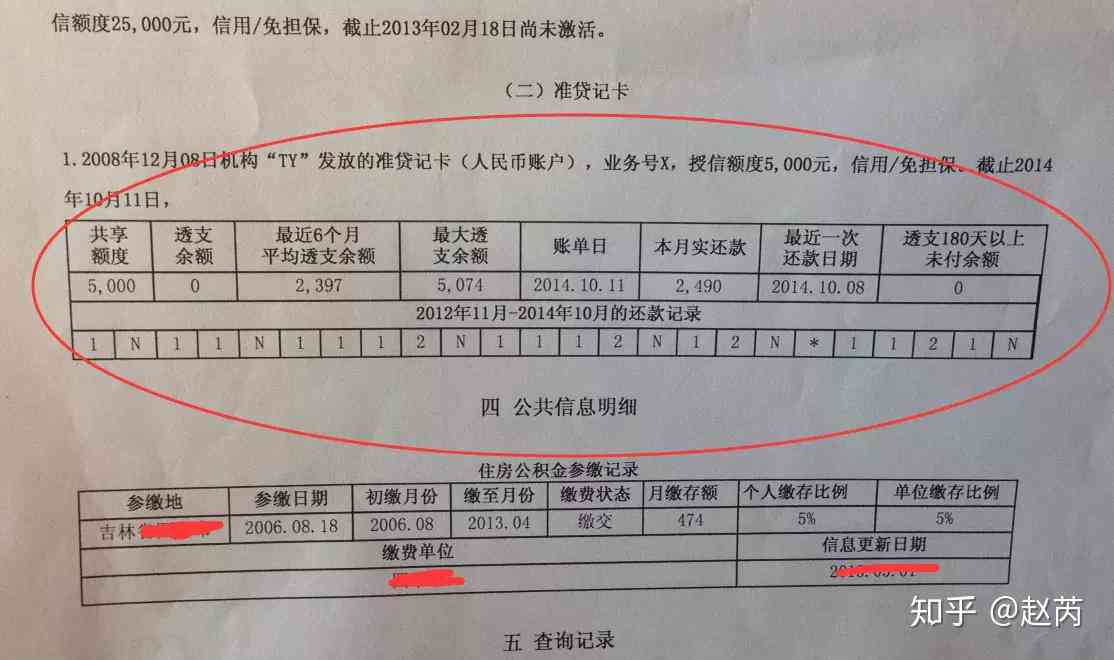 新还呗逾期还款是否会影响个人记录及多久能消除？