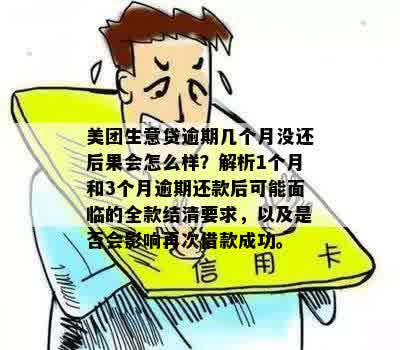 美团借钱逾期15天：我应该怎么做？逾期后果有哪些？如何解决还款问题？