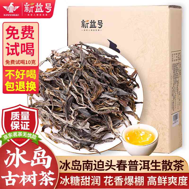 冰岛古树普洱茶250克：云南特色茶叶，批发价格优