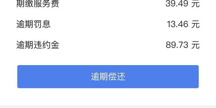 建设快贷逾期怎么协商期还款？本金、利息一起还，不接受任何不公平条件！