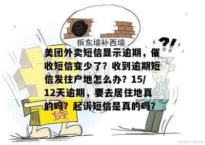 美团逾期上报后，户地是否会收到通知？如何避免逾期上报的影响？