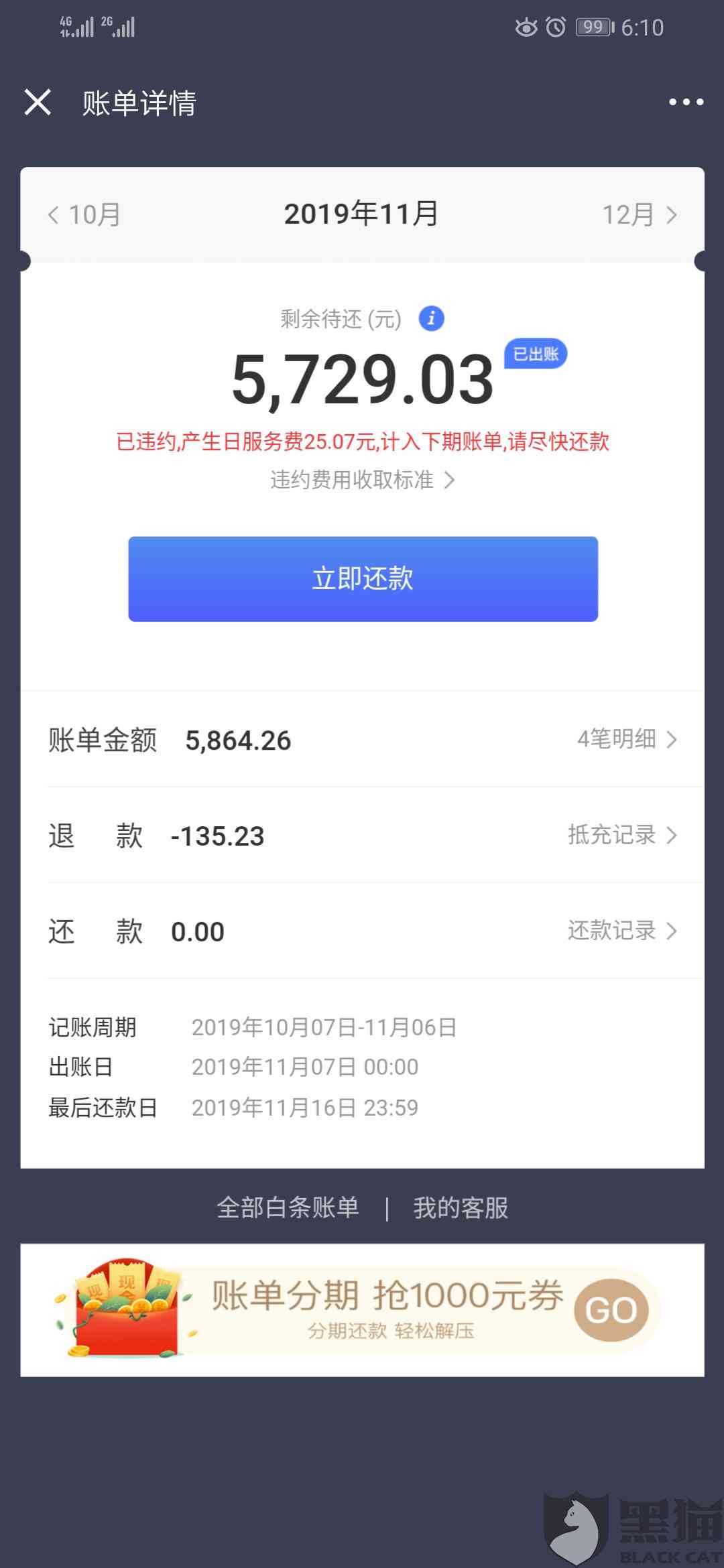 白条超过五天还款算逾期吗？逾期后果及解决办法