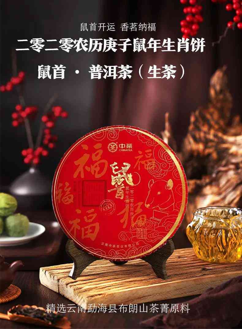 中茶生肖鼠年念茶饼：普洱茶文化的独特呈现，价格实，京东独家热销