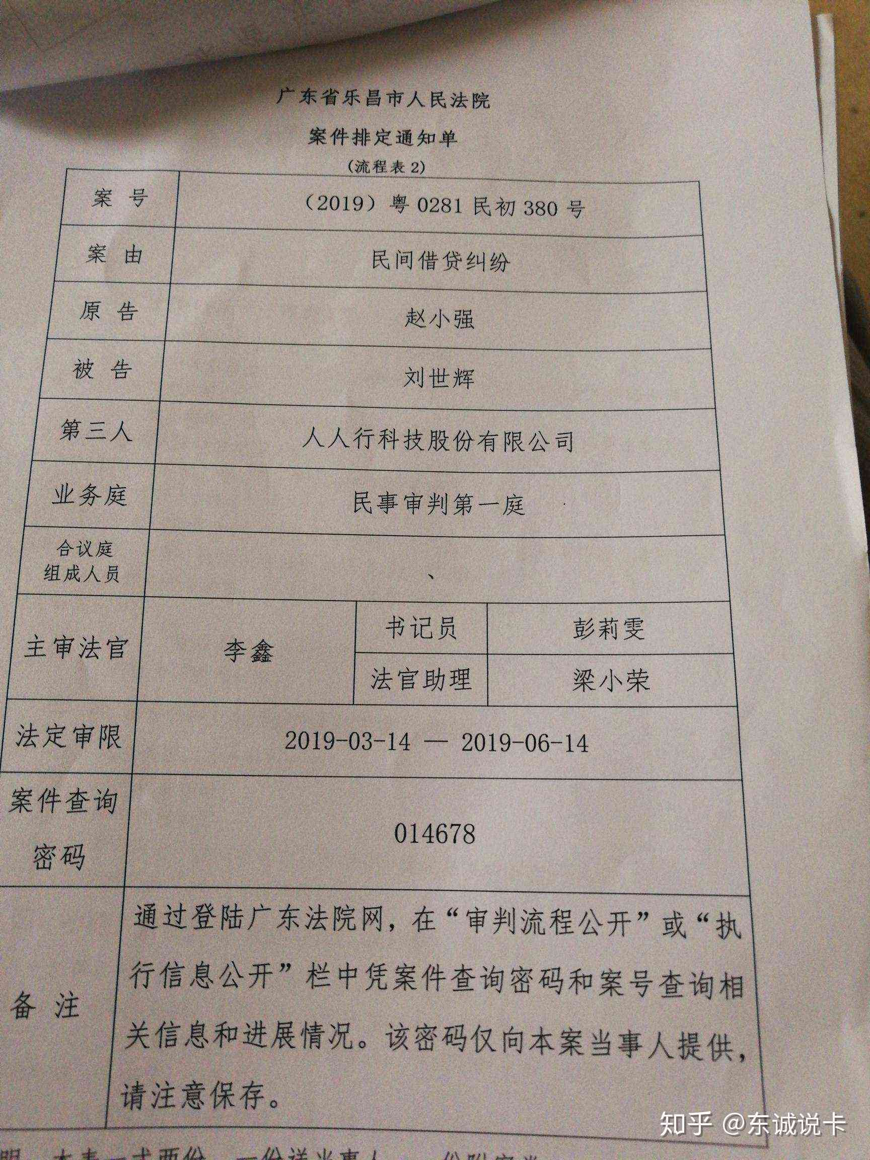 美团逾期会有传票么