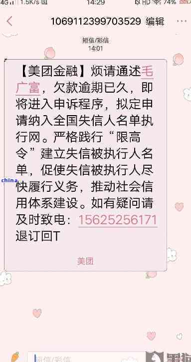 美团逾期后如何解决？材料发送至单位、户地村委会全解析