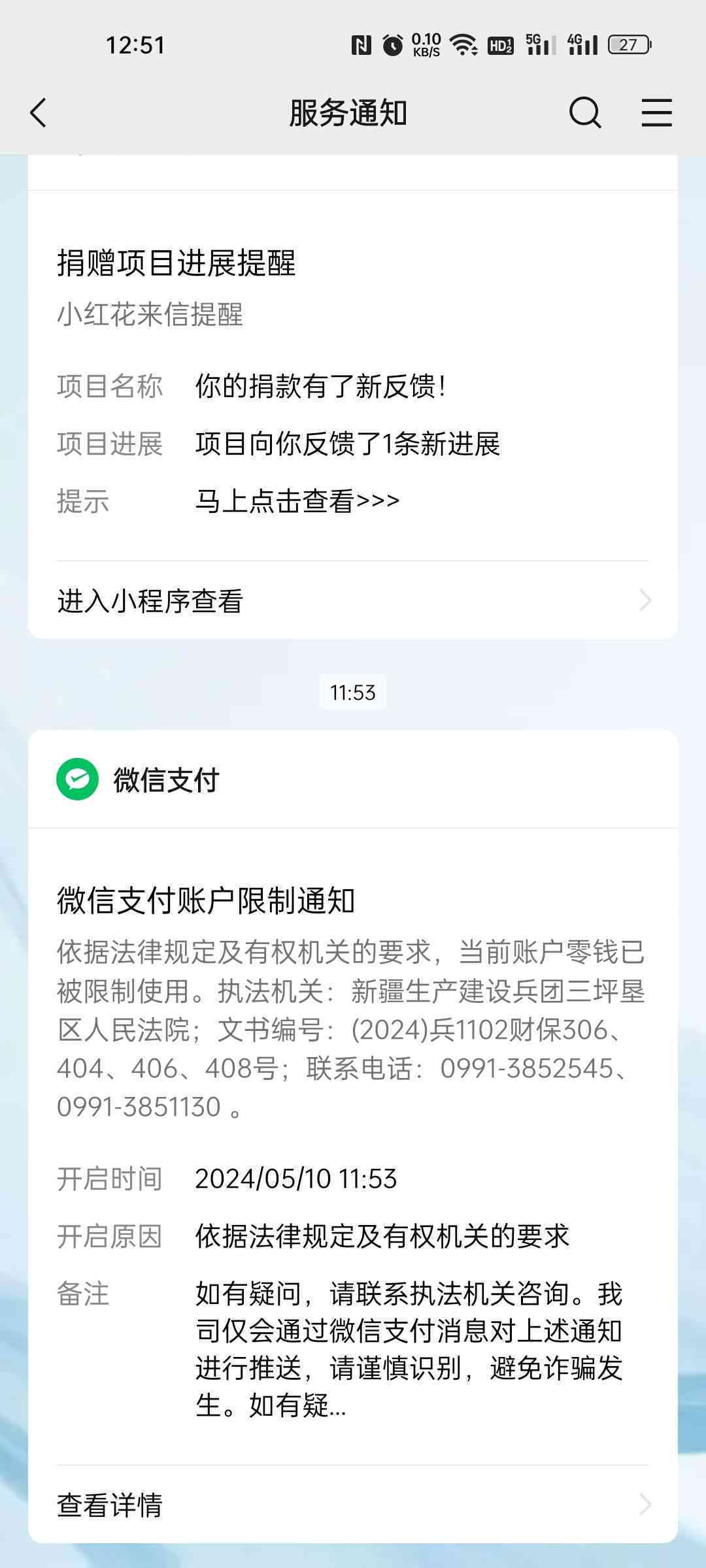 微粒贷逾期关闭自动扣款后，会从零钱继续扣款吗？安全吗？