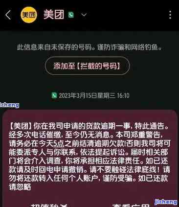 美团逾期有人加微信