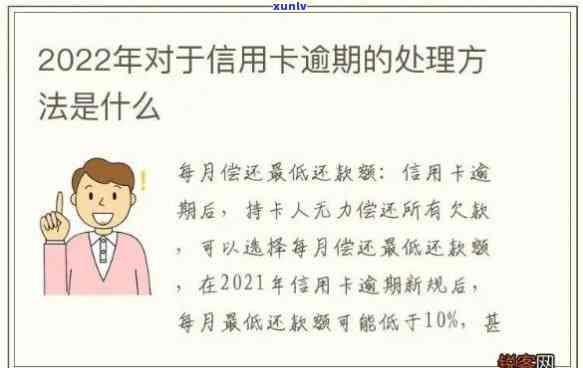 信用卡逾期2个月有没有事啊，如何查询和处理？