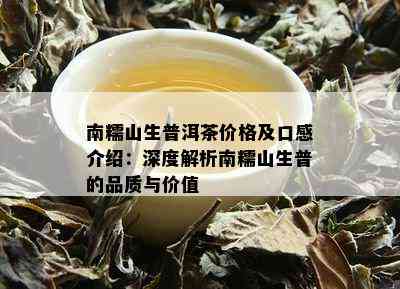 南糯普洱生茶推荐及价格分析