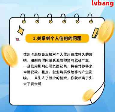 逾期还款负面信息保留时间及相关影响：了解详细情况以避免信用受损