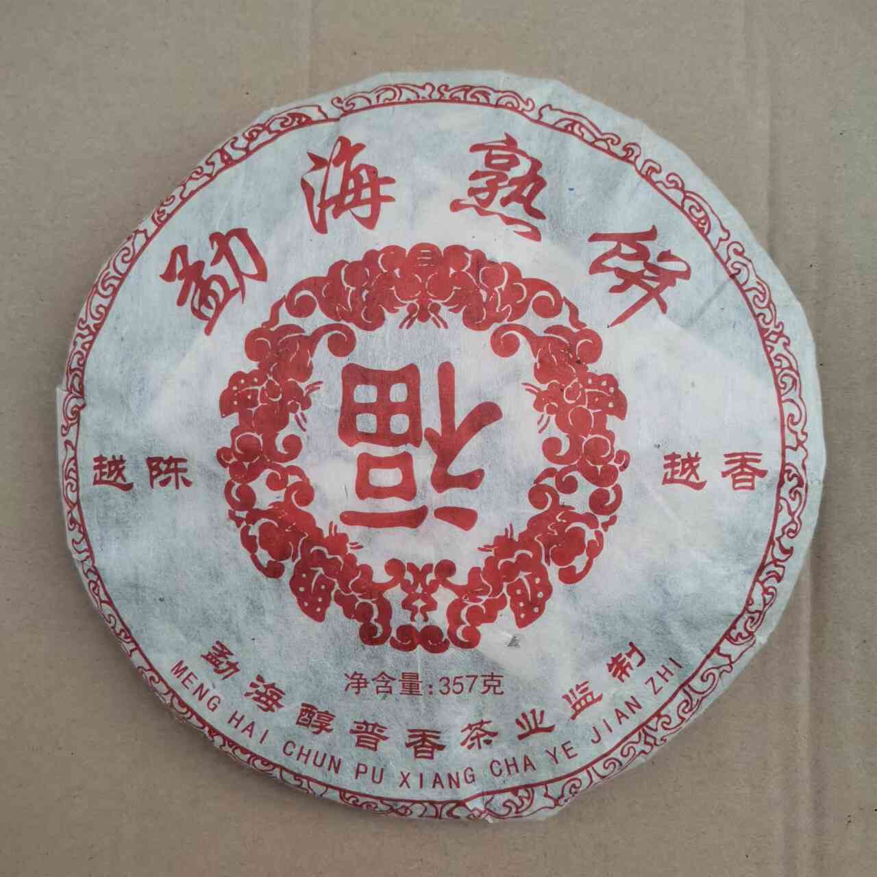 勐海老普洱茶饼价格