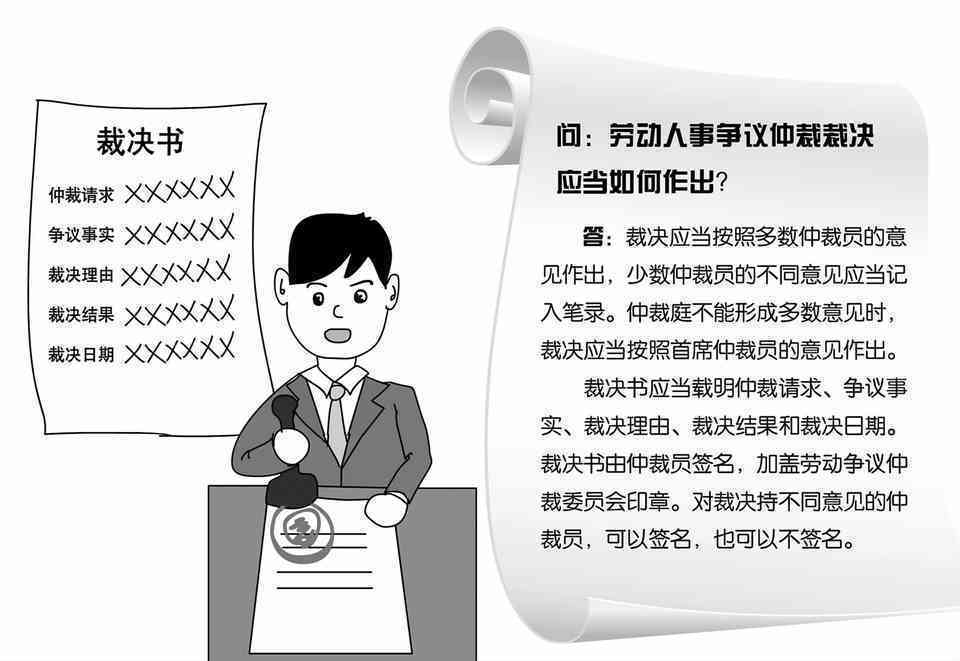 劳动仲裁裁决结果出炉：如何妥善处理和执行？