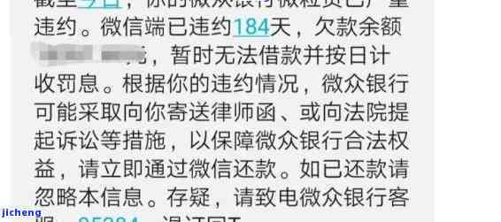 微粒贷逾期两天还款：了解逾期天数对信用的影响与解决办法