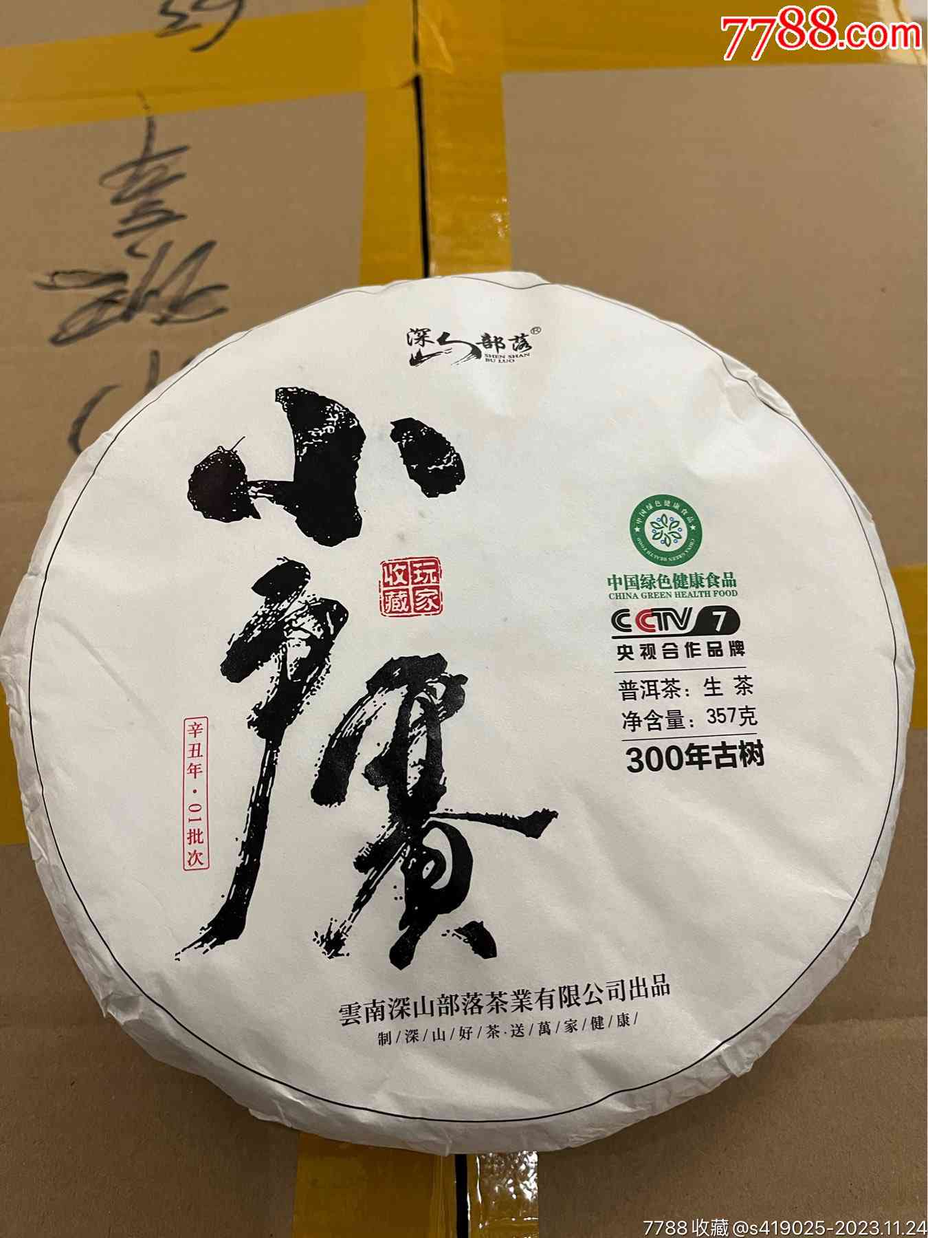 小师普洱茶价格表