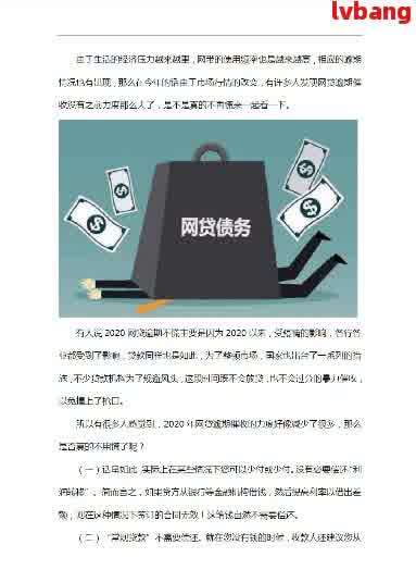 网贷负债人逾期减免政策类型详解：全面了解期、分期还款等措