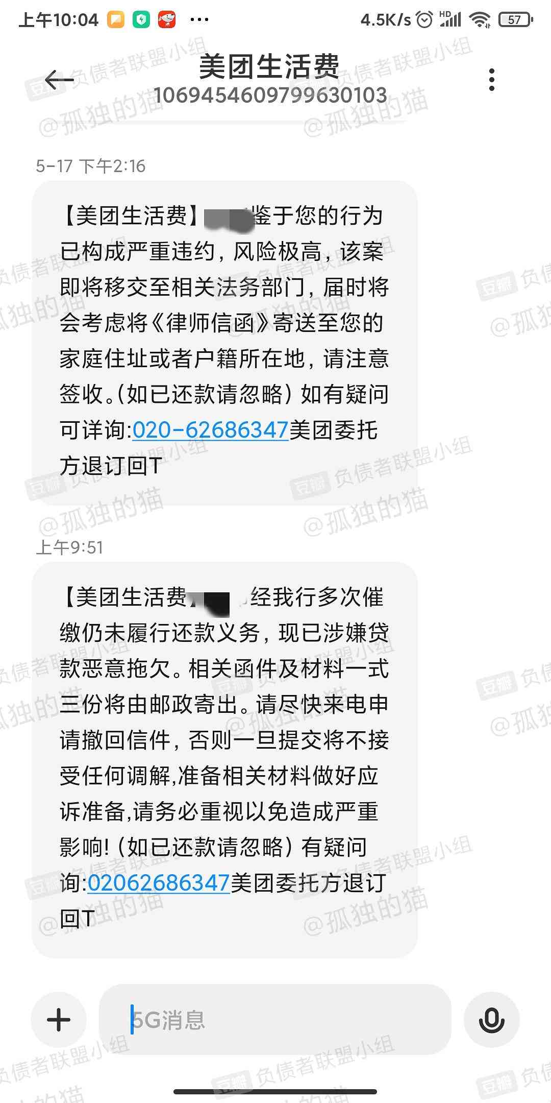 美团短信一直说逾期是真的吗，安全吗？收到发往户地的逾期短信怎么办？