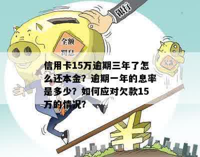 逾期两年多13万元债务，最需要偿还多少利息和本金？