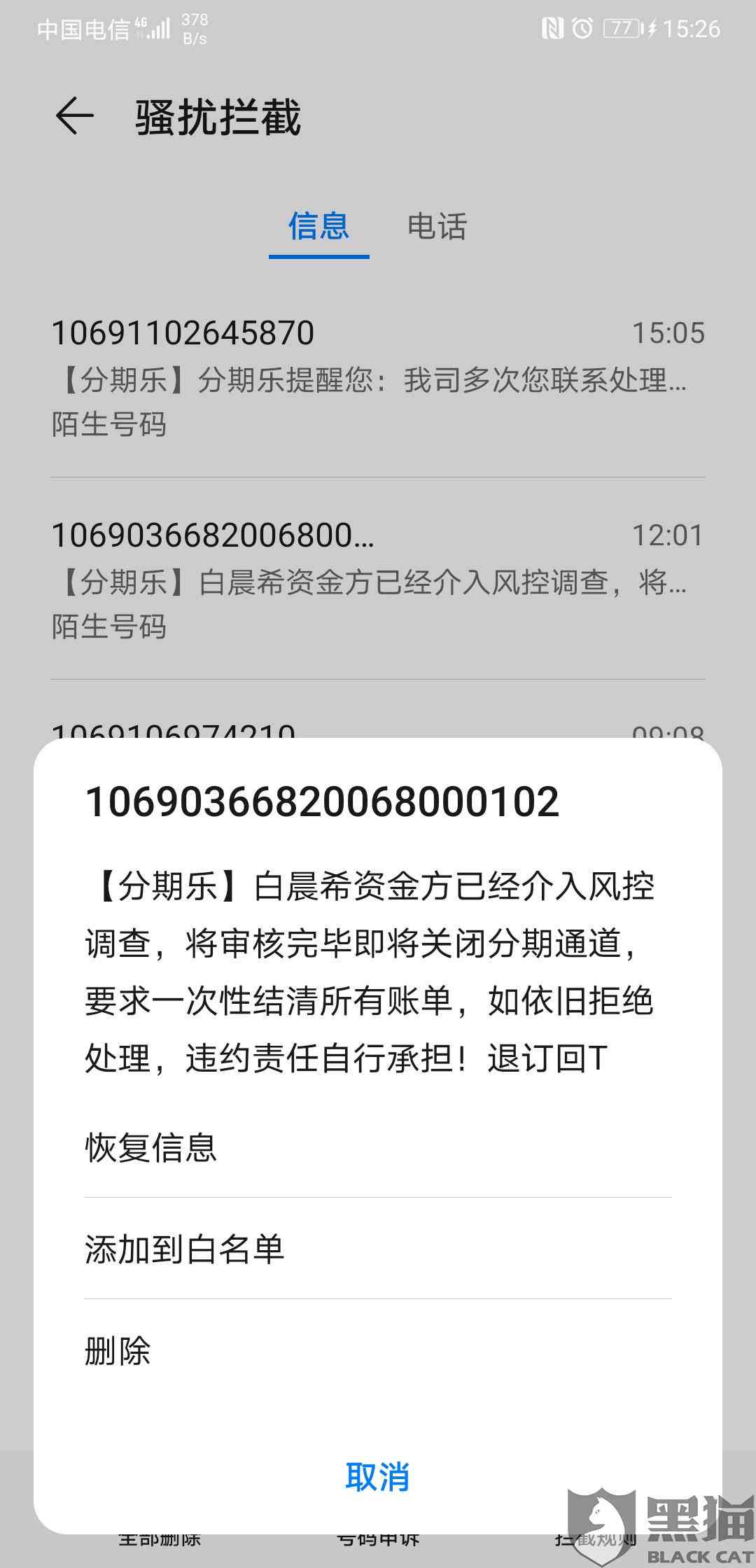 逾期七天，电话未接，寄结清函和联系紧急联系人是真的吗？