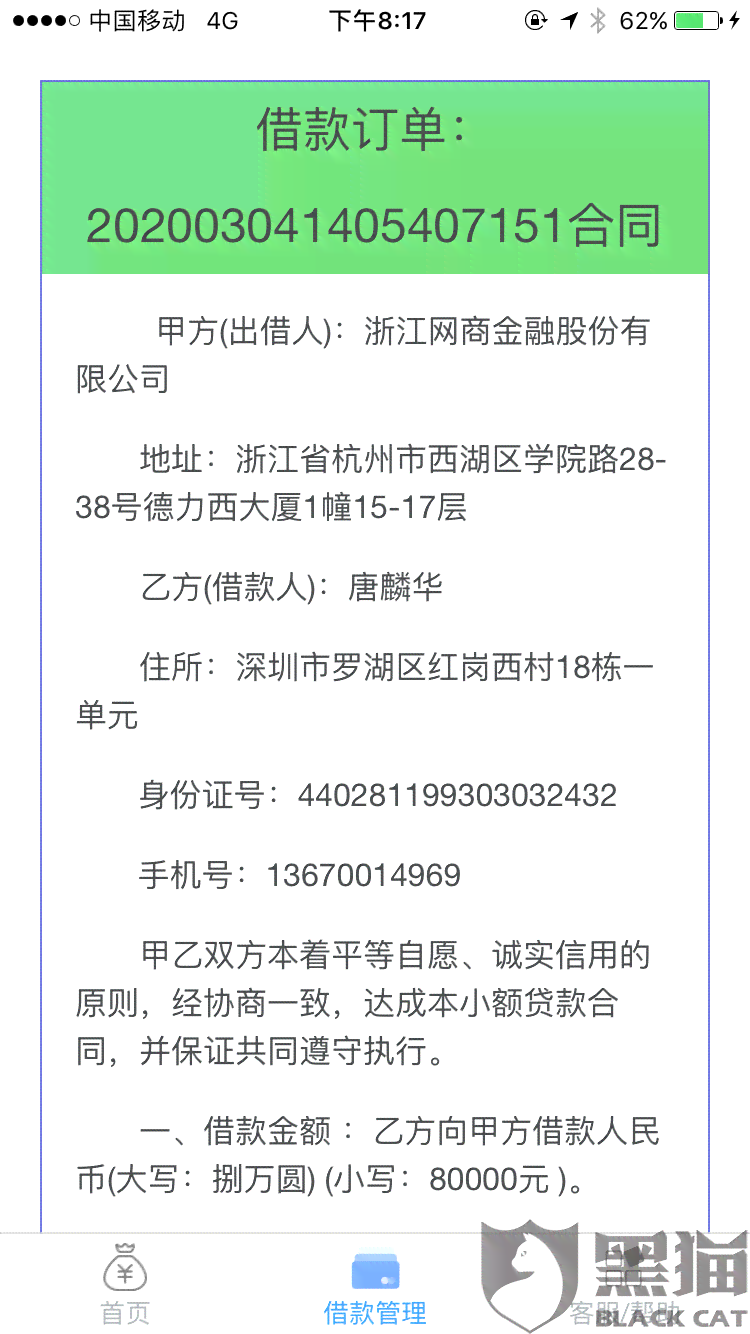 为什么协商还款骗子母