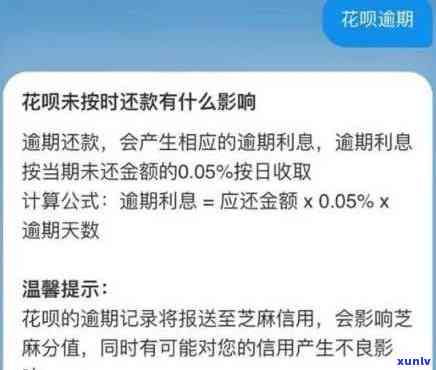 花呗逾期无法使用后的相关处理方法及应对措