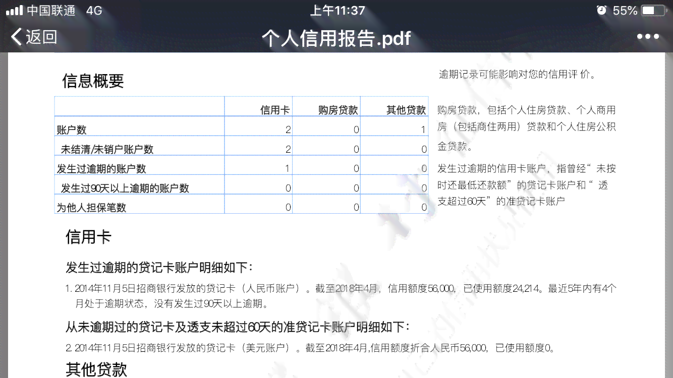 逾期一次为什么贷不了款：影响、解决及问题全解析