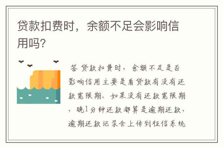 信用贷款中未按计划偿还的余额是什么意思？