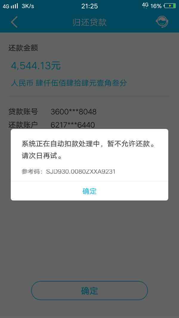 为什么建行设置了自动还款还不了