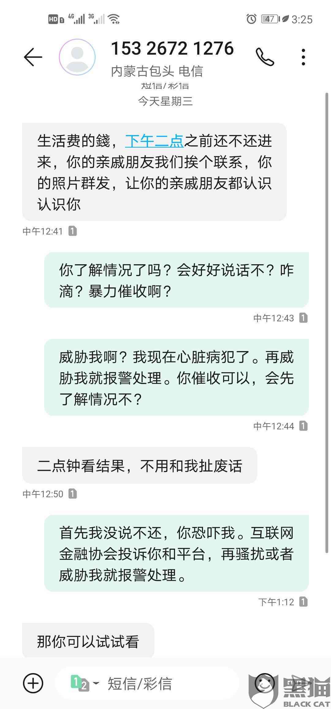 美团生活费逾期备案